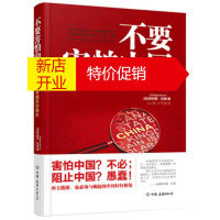 鹏辰正版不要害怕中国：与崛起的中国好好相处 [法]菲利普.巴莱（原名：PhilippeBarret）,
