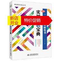 鹏辰正版实用配色宝典 唯美世界