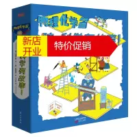 鹏辰正版哇,科学有故事! 物理化学篇
