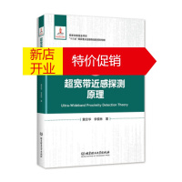 鹏辰正版超宽带近感探测原理 黄忠华,李银林
