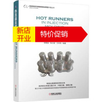 鹏辰正版热流道注射模塑 徐佩弦, 张占波, 王利军
