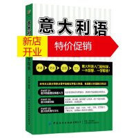 鹏辰正版意大利语入门 一学就会 米芮佳