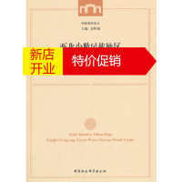 鹏辰正版西北少数民族地区国家通用语言文字教学问题研究 吕晓娟等著,万明钢