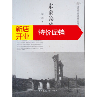 鹏辰正版宋家沟的远方 屈遐