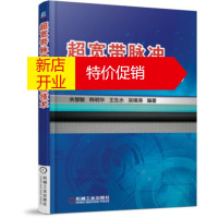 鹏辰正版超宽带脉冲雷达接收技术 余慧敏