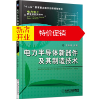 鹏辰正版电力半导体新器件及其制造技术 王彩琳著