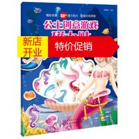 鹏辰正版公主创意游戏磁力贴 人鱼公主王国 派糖童书