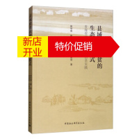 鹏辰正版县域精准扶贫的生态文明模式:青海省河南蒙古族自治县实践 师守祥,韩华,唐健隆,孙丽丽