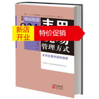 鹏辰正版丰田现场管理方式 (日)门田安弘,李伟