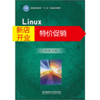 鹏辰正版Linux服务器配置与管理 仲劲