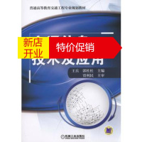 鹏辰正版交通信息技术及应用 王兵郭杜杜