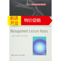 鹏辰正版管理学讲稿 王东华,林南南,王颖