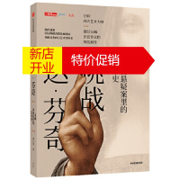 鹏辰正版挑战达 芬奇:名画悬疑案里的艺术史 龚之允