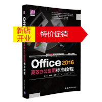鹏辰正版Office 2016高效办公应用标准教程 谢华,冉洪艳