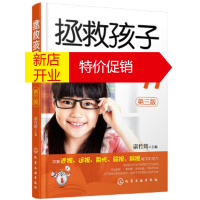 鹏辰正版拯救孩子视力(第三版) 谌竹筠
