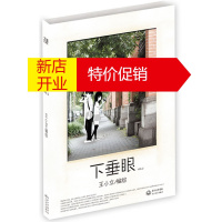 鹏辰正版下垂眼 王小立