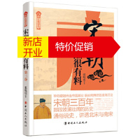 鹏辰正版宋朝果然很有料(第三卷) 张晓珉