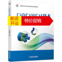 鹏辰正版CAD CAM CAE技术 张文健