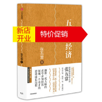 鹏辰正版张五常经典作品:五常学经济 张五常