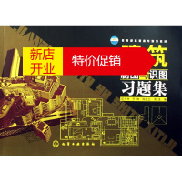 鹏辰正版建筑制图与识图习题集 寇方洲