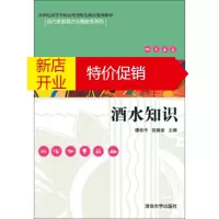 鹏辰正版酒水知识 缪佳作,倪晓波