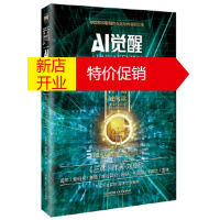 鹏辰正版AI觉醒 刘慈欣索何夫等