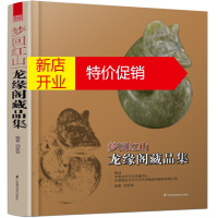 鹏辰正版梦回红山 龙缘阁藏品集 田亚军著