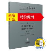 鹏辰正版李斯特作品双钢琴改编曲集 册 葛明