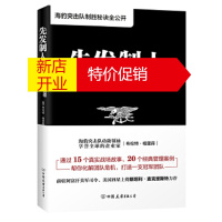 鹏辰正版先发制人: 海豹突击队团队管理的10大黄金法则 【美】布伦特·格里森(BrentGleeson)著迩