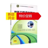 鹏辰正版建筑工程评估基础 吴凌霞,杜威,杨秀林,刘然