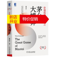 鹏辰正版价值投资之茅台大博弈 董宝珍