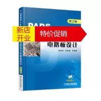 鹏辰正版PADS Logic Layout 原理图与电路板设计 周润景
