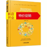鹏辰正版消费生态重构:新零售的法则 朱友军