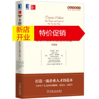 鹏辰正版丰田文化:复制丰田DNA的核心关键 [美]杰弗瑞·莱克(Jeffrey Liker),迈克尔·