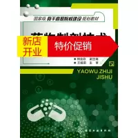 鹏辰正版药物制剂技术(陈晶) 陈晶 相会欣