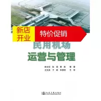鹏辰正版民用机场运营与管理 陈文华, 狄娟, 费燕