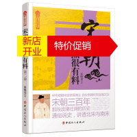 鹏辰正版宋朝果然很有料 第二卷 张晓珉