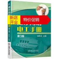 鹏辰正版袖珍简明电工手册 第3版 张秋泊