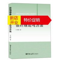 鹏辰正版近场源参数估计理论与方法 王立国