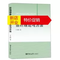 鹏辰正版近场源参数估计理论与方法 王立国