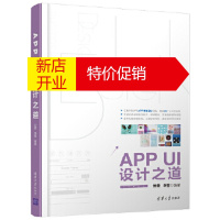 鹏辰正版APP UI设计之道 甘霖,李雪