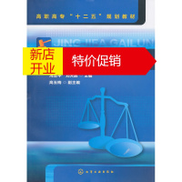 鹏辰正版经济法概论(冯志平) 冯志平,刘天鹏