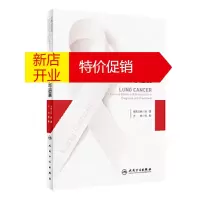 鹏辰正版肺癌诊治现状与进展 张毅