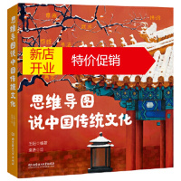鹏辰正版思维导图说中国传统文化 王阳,袁浩 绘