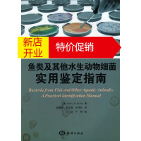 鹏辰正版鱼类及其他水生动物细菌:实用鉴定指南 (澳)布勒,徐高蓉,常亚青,王诗欢