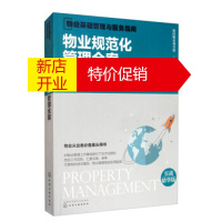 鹏辰正版物业基础管理与服务指南:物业规范化管理全案 写著,福田物业项目组