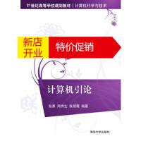 鹏辰正版计算机引论 张勇,周传生,张丽霞