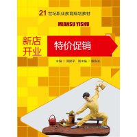 鹏辰正版面塑艺术(21世纪职业教育规划教材) 周建平