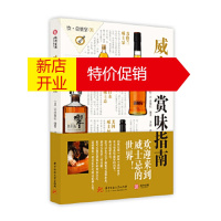 鹏辰正版饮食教室:威士忌赏味指南 EI出版社