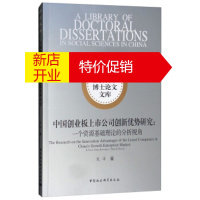 鹏辰正版中国创业板上市公司创新优势研究:一个资源基础理论的分析视角 宋洋